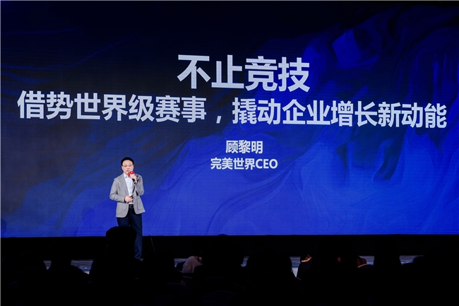 保持韧性增长 完美世界入选2025中国新增长·新质进化榜