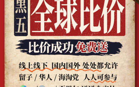 京东全球购携手全球零售巨头开启黑五全球购物季 全球比价+重磅福利重塑跨境消费体验