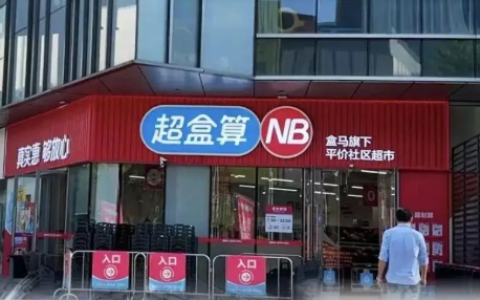 每年5万元 盒马旗下平价超市正式开放加盟：首批4个城市