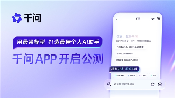 全力进军AI to C市场！阿里千问APP上线公测