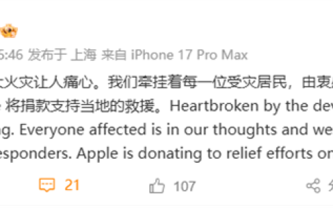 苹果CEO库克：香港重大火灾让人痛心 将捐款支持当地的救援