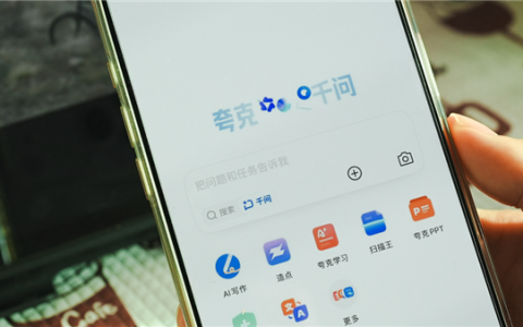 夸克全面接入千问对话助手 将推出全新AI浏览器