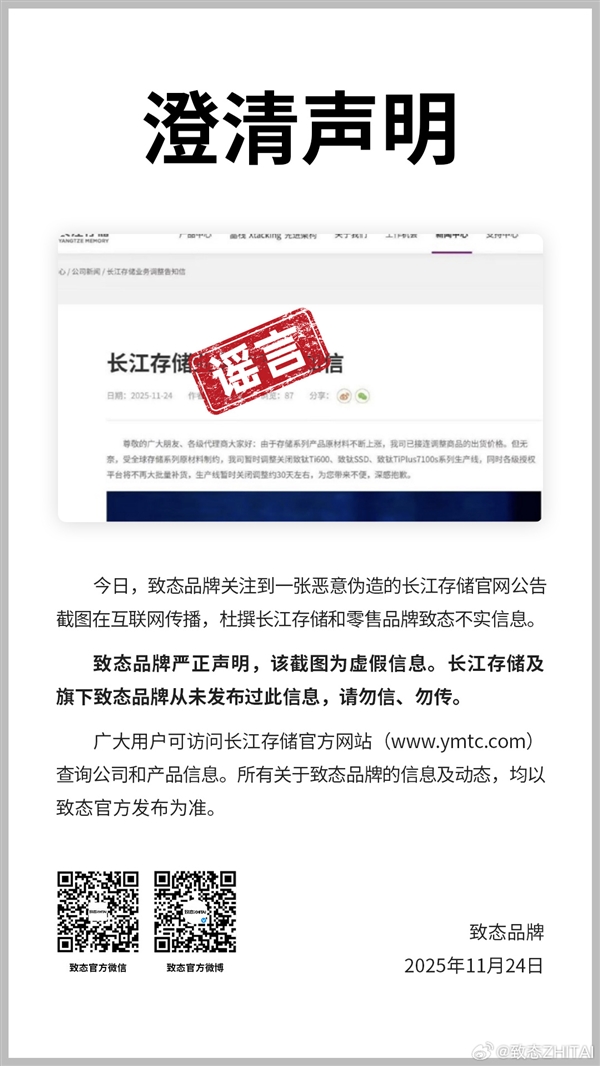 别被骗了！长江存储辟谣：没有关闭致态SSD产线