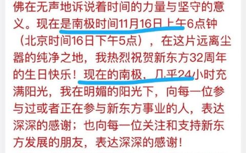 新东方员工吐槽俞敏洪内部信：老板在南极玩 我在办公室打工