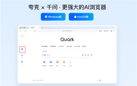 夸克发布最新AI浏览器：超1亿用户可随时唤醒千问