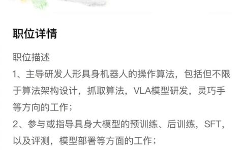 字节跳动发力人形机器人：开出12万月薪招聘人才