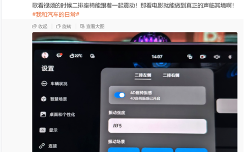 车上看电影也能身临其境！尊界S800支持4D座椅振感功能