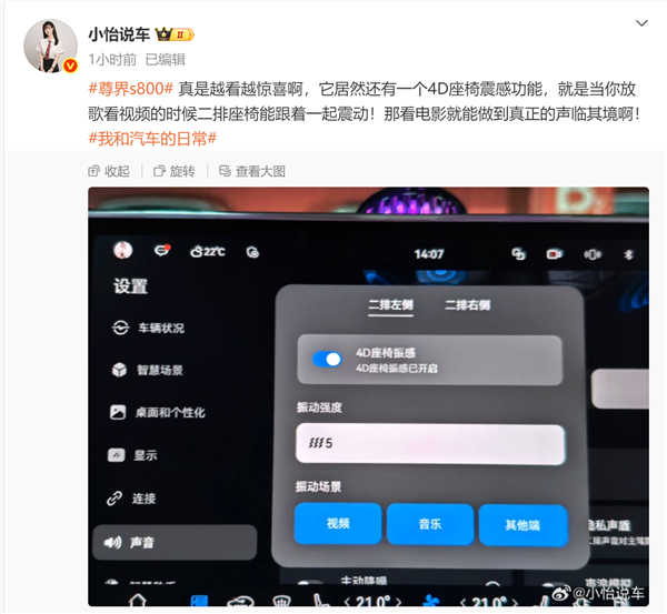 车上看电影也能身临其境！尊界S800支持4D座椅振感功能