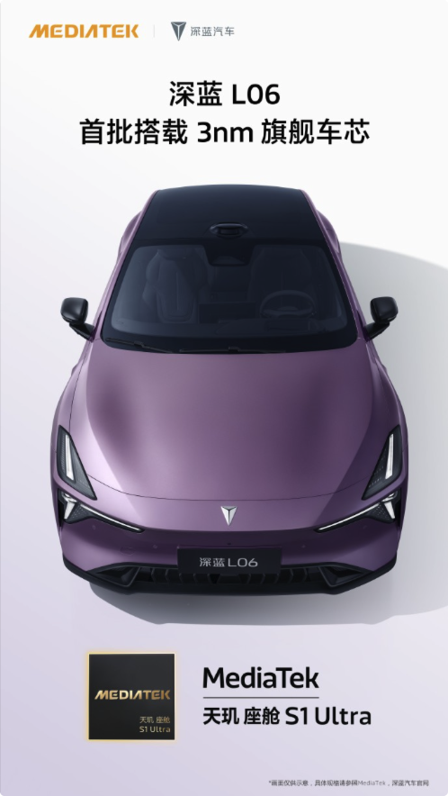 深蓝L06携天玑S1 Ultra登场：智能座舱下半场开启