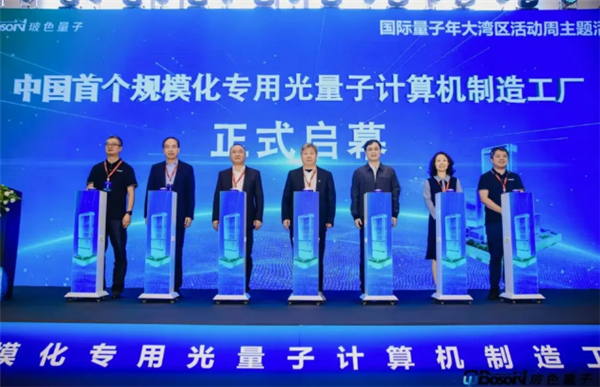 中国首个！规模化专用光量子计算机制造工厂正式落地深圳南山