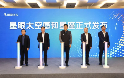 我国新一代太空感知星座发布 156颗卫星组建太空星眼监测空间碎片