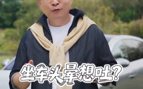 为啥坐车头晕想吐 余承东支招：尽量往外看 往远处看