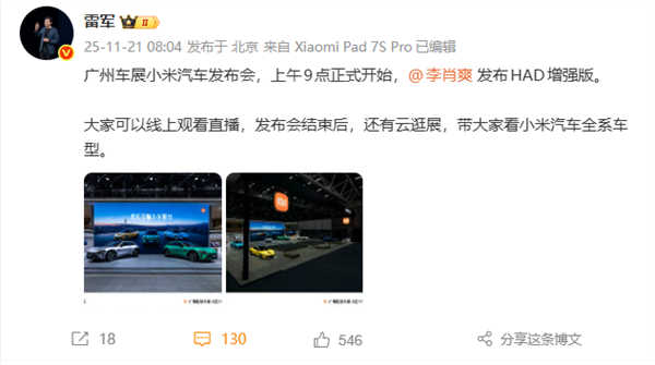 2025广州车展今天开幕 雷军：这次我没有参加