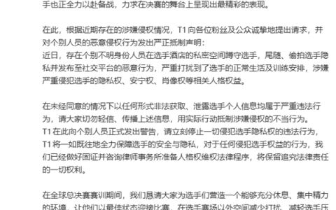 T1连续四年挺进《英雄联盟》S赛决赛 官方怒斥有人在酒店尾随、偷拍选手