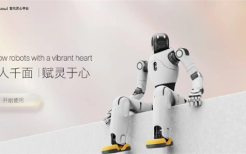 智元发布灵心平台：可定制机器人声音、性格