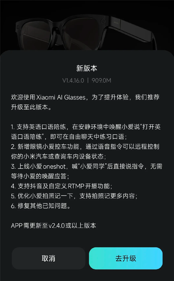 小米首款AI眼镜发布固件更新 支持抖音开播、小爱控车