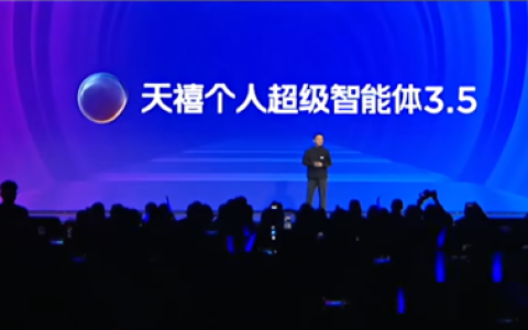 联想发布天禧AI 3.5：首次实现全域打通 从助手进化到队友