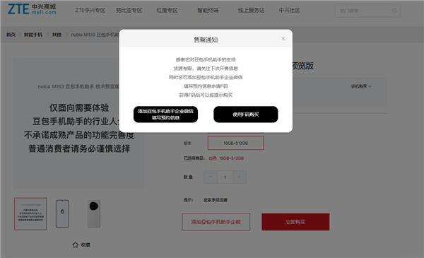 3499元“豆包助手”手机售罄 二手平台最高加价1500元