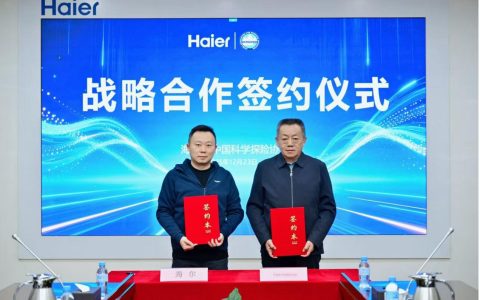 中国科学探险协会与海尔智家签署战略合作协议