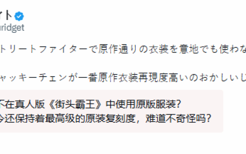 《街头霸王》电影春丽遭吐槽！日网友：不如成龙版