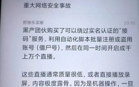 色情内容刷屏！快手深夜回应：遭到灰黑产攻击 已报警