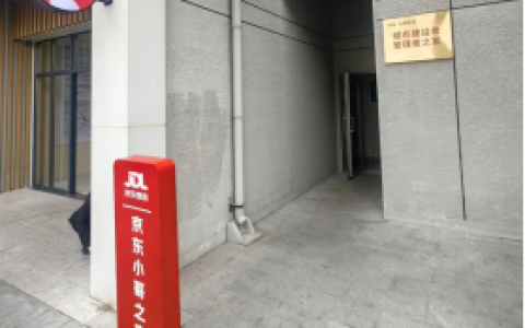 京东未来5年将投220亿：新提供15万套“小哥之家”