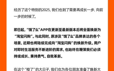 饿了么官宣改名！全面更新为“淘宝闪购”