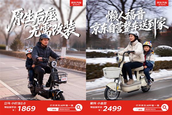 来京东购买新国标电动车！合规上牌、透明定价、送车上门