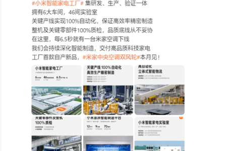 小米智能家电工厂首款自产空调：米家中央空调Pro双风轮官宣本月发布