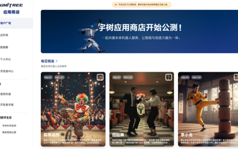 宇树首发人形机器人App Store！一键get李小龙、扭扭舞