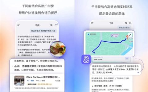 千问App将全面接入高德：找餐厅、查路线从未如此方便