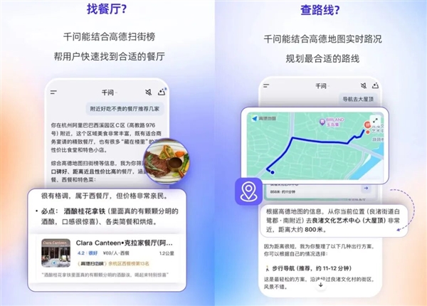 千问App将全面接入高德：找餐厅、查路线从未如此方便
