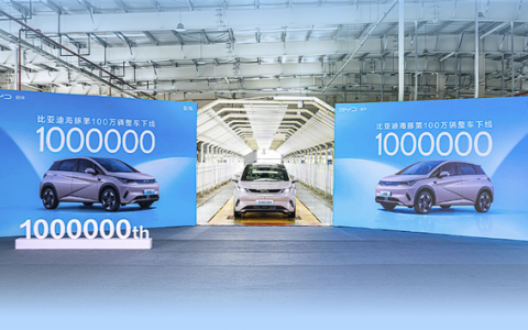 第100万辆比亚迪海豚量产下线