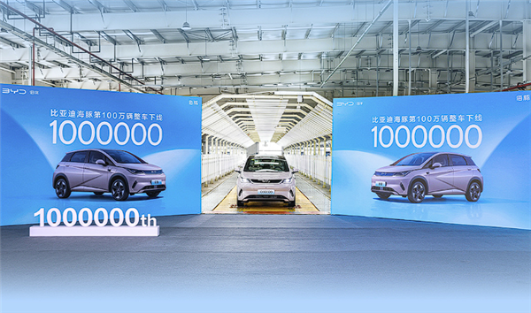 干废本田飞度第一车！第100万辆比亚迪海豚量产下线