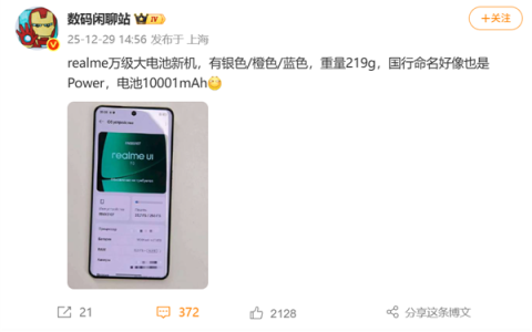 就是多1mAh！真我Power新机曝光：10001mAh巨无霸大电池