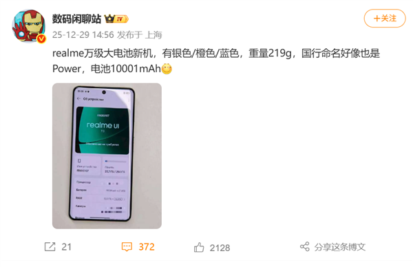 就是多1mAh！真我Power新机曝光：10001mAh巨无霸大电池