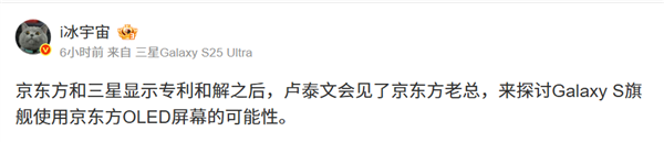 三星旗舰手机考虑京东方OLED面板！