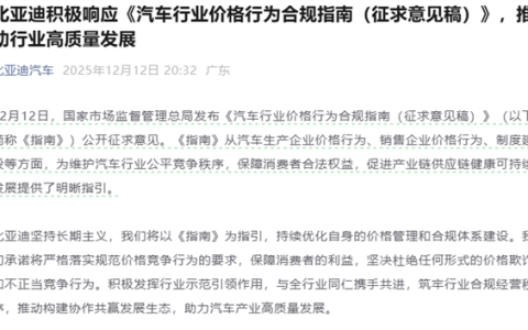 国家发文禁止亏本卖车 比亚迪、长城、长安等多家车企响应