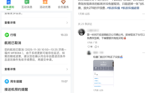 大面积误发通知致旅客取消航班！航旅纵横：将提供专项补偿