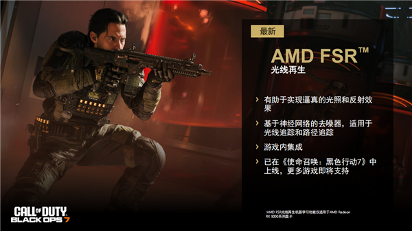 性能平均提升3.5倍！AMD正式发布FSR Redstone：支持百余款游戏