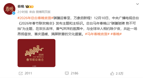 被传1亿元争抢马年春晚赞助席位 智元机器人率先回应