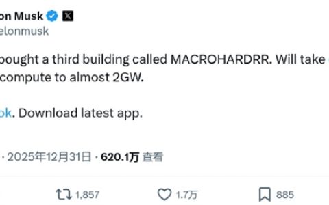 马斯克官宣xAI买下第三幢建筑：AI训练算力将扩增至近2GW