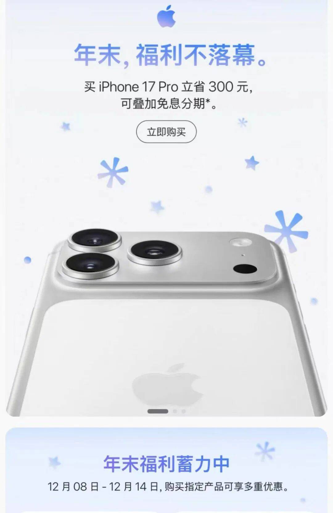 iPhone 17Pro官方降价