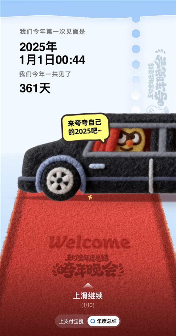 支付宝2025年度账单出炉：看你花了多少钱