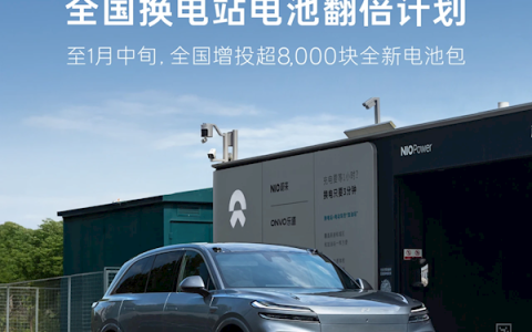 乐道汽车发布全国换电站电池翻倍计划：将增投超8000块全新电池包