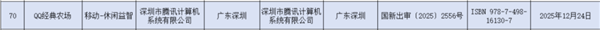 腾讯《QQ经典农场》过审!小程序版开启删档内测:能偷好友菜、扔虫