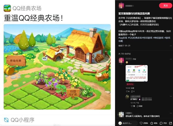腾讯《QQ经典农场》过审!小程序版开启删档内测:能偷好友菜、扔虫