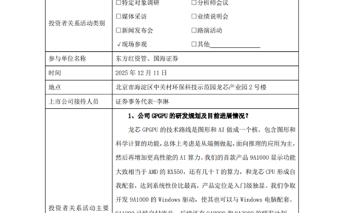 对标AMD RX550！龙芯中科宣布首款GPU芯片9A1000交付流片