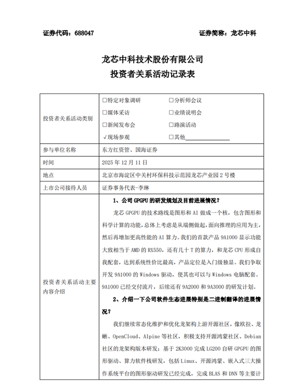 对标AMD RX550！龙芯中科宣布首款GPU芯片9A1000交付流片