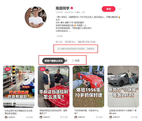 小红书官方辟谣：陈震账号依旧处于禁言状态